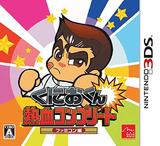 Kunio-kun Nekketsu: Complete Famicom-hen (Nintendo 3DS)